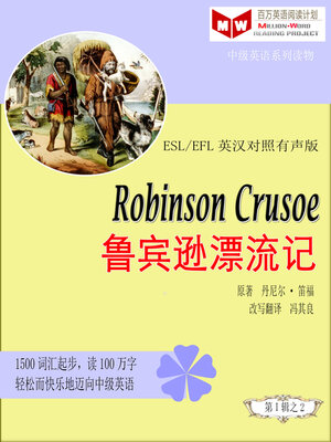 cover image of Robinson Crusoe 鲁宾逊漂流记 (ESL/EFL英汉对照有声版)